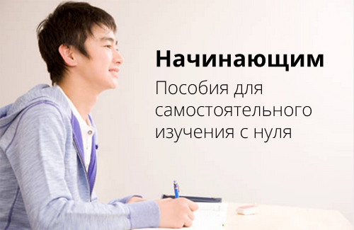 С чего начать?