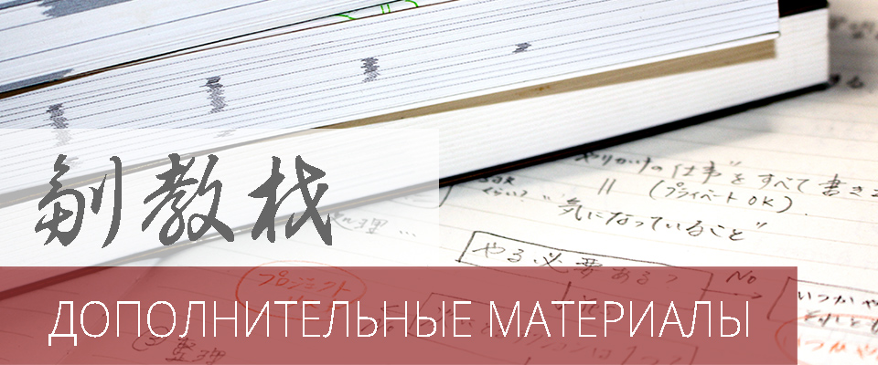 Дополнительные материалы для изучения японского языка