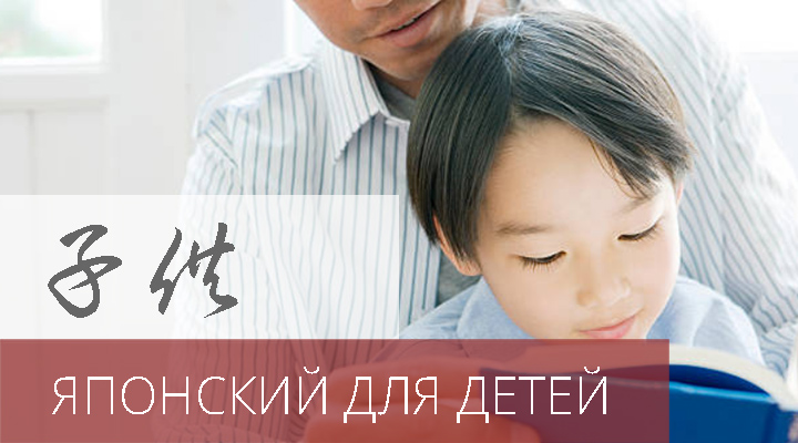Японский язык для детей