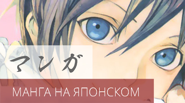 Манга на японском языке
