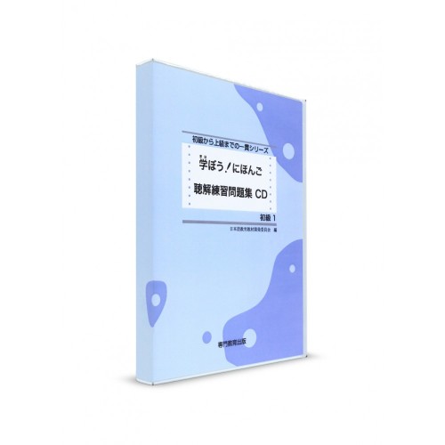 Manabou Nihongo: Японский язык для начинающих. Ч. 1. CD к рабочей тетради для аудирования